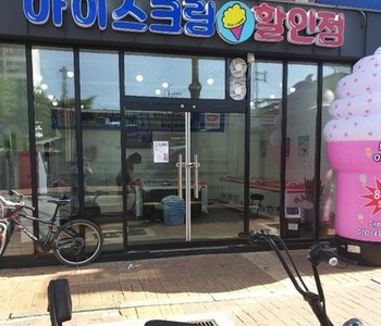 영주 아이스크림할인점