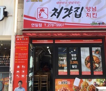 포항처갓집 양념치킨 포스설치